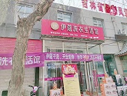 在鄉(xiāng)鎮(zhèn)開一家干洗店賺錢嗎？