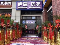 伊蔻干洗店口碑如何？好不好