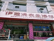 城市中心小區(qū)開(kāi)干洗店投資多大？