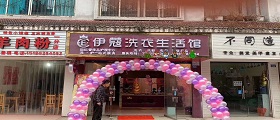 在縣城開干洗店要多少錢？