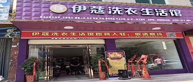 加盟干洗店成本高嗎？