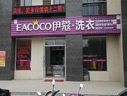 投資洗衣店要多少錢？