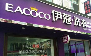 干洗店怎樣開比較好？