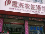 投資干洗店加盟賺錢嗎？