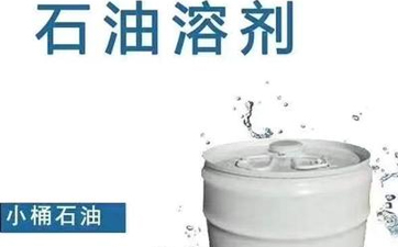 干洗溶劑的種類有哪些？性能特點是什么？