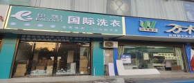 干洗連鎖店的成本管理