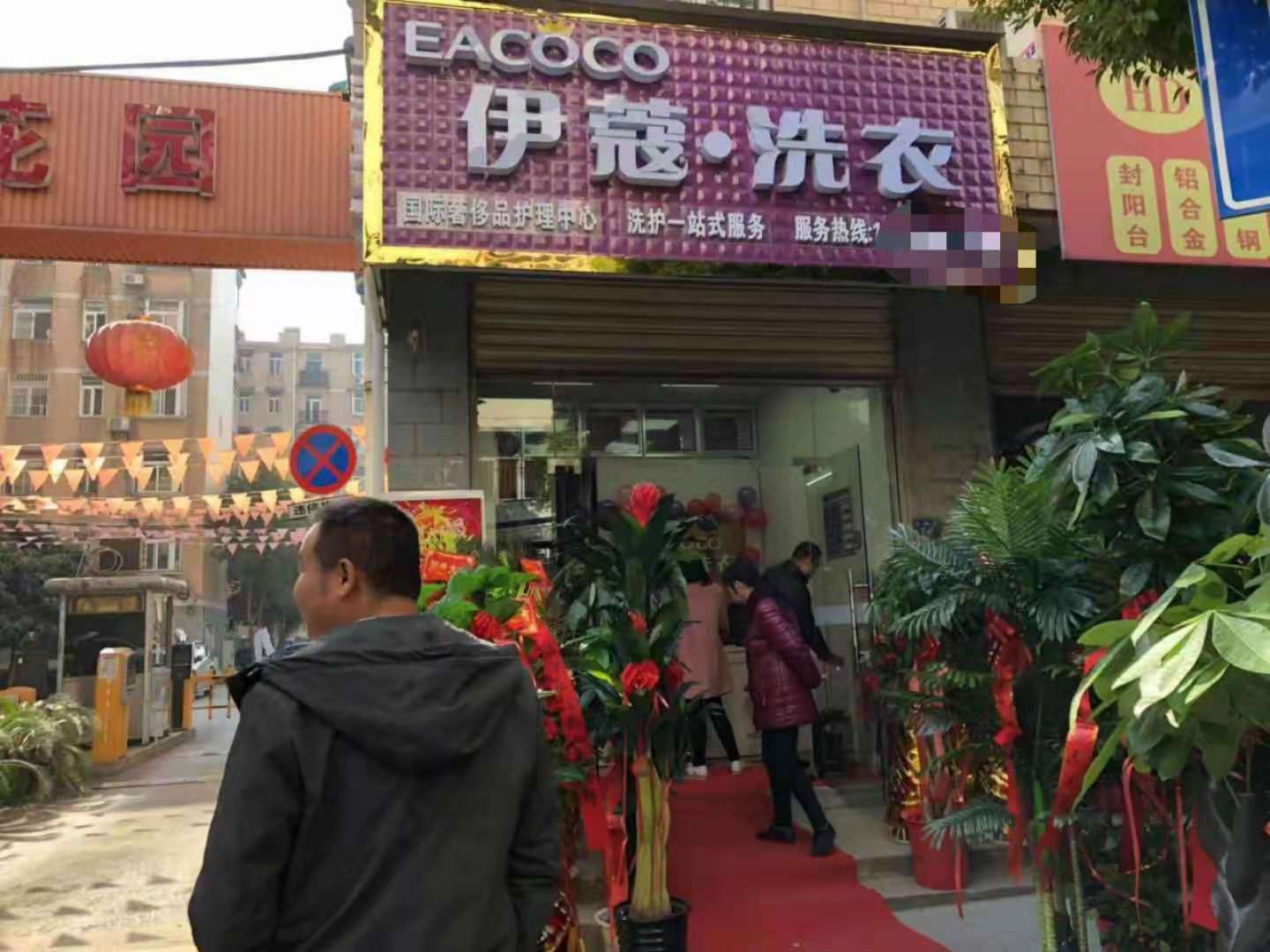 伊蔻干洗加盟店成功復(fù)制